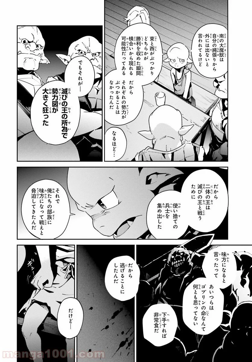 オーバーロード 第55.2話 - Page 4