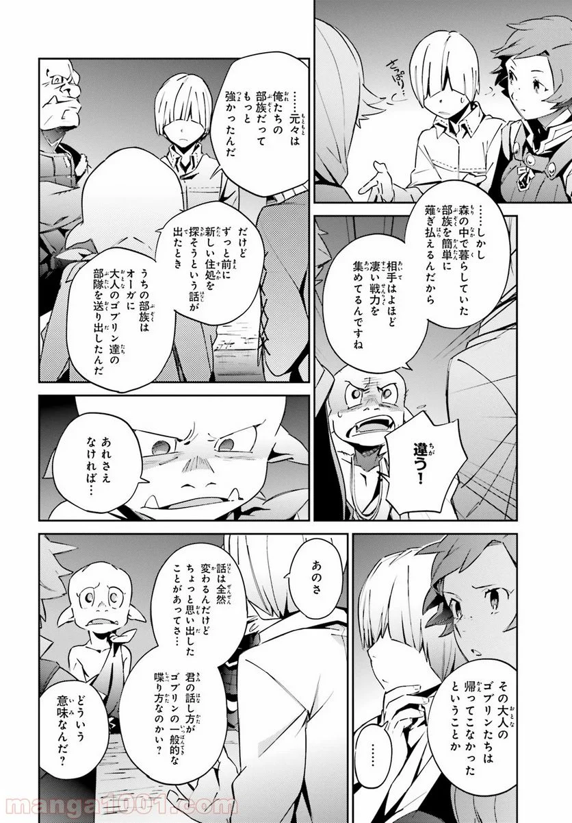 オーバーロード 第55.2話 - Page 6