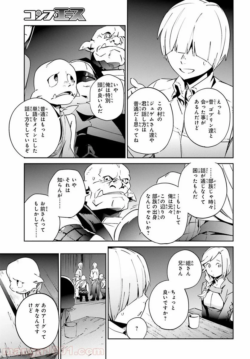 オーバーロード 第55.2話 - Page 7