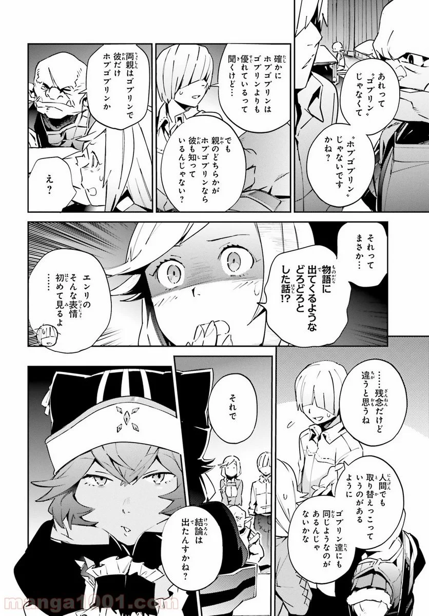 オーバーロード 第55.2話 - Page 8