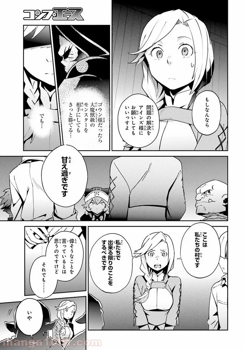 オーバーロード 第55.2話 - Page 9