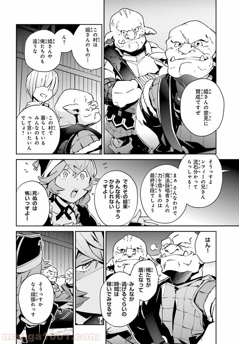 オーバーロード 第55.2話 - Page 10