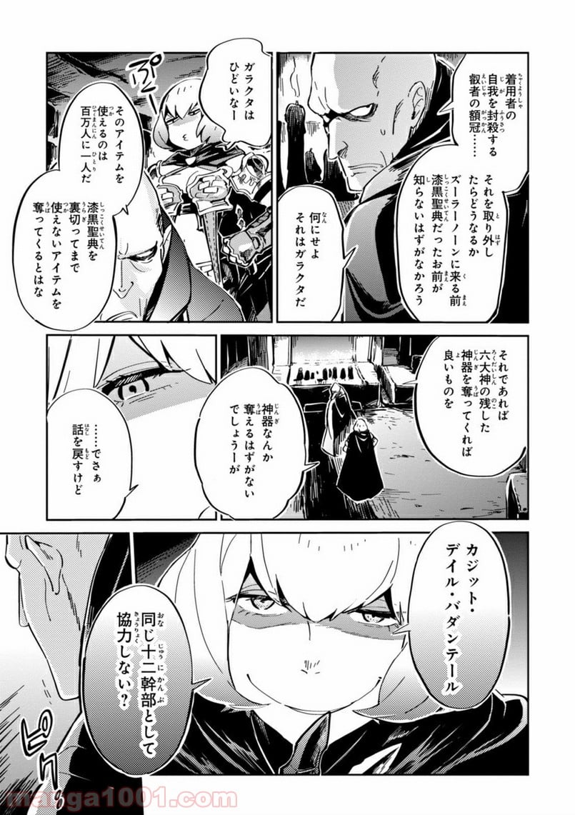 オーバーロード 第5話 - Page 29