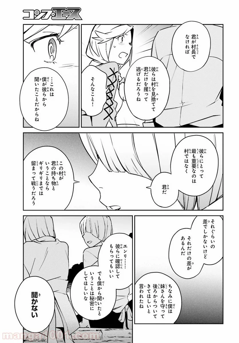 オーバーロード 第58話 - Page 11