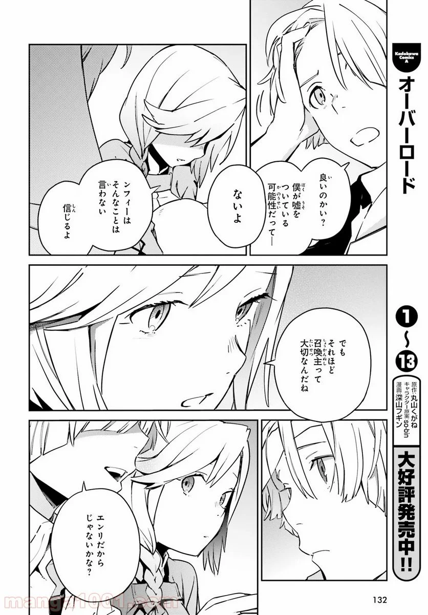 オーバーロード 第58話 - Page 12