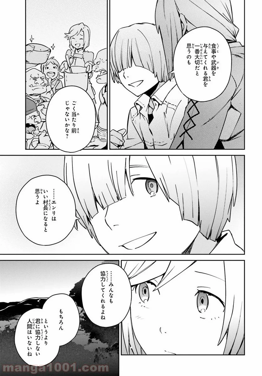 オーバーロード 第58話 - Page 13