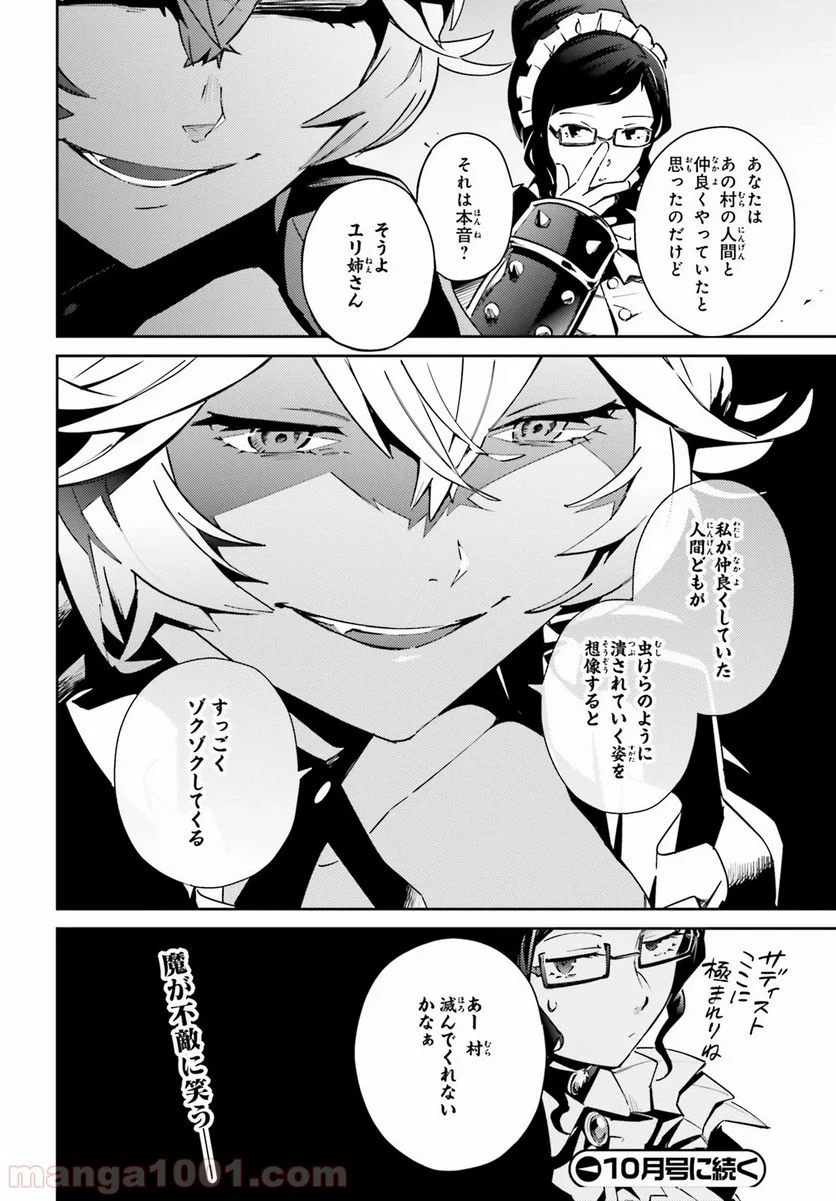 オーバーロード 第58話 - Page 18