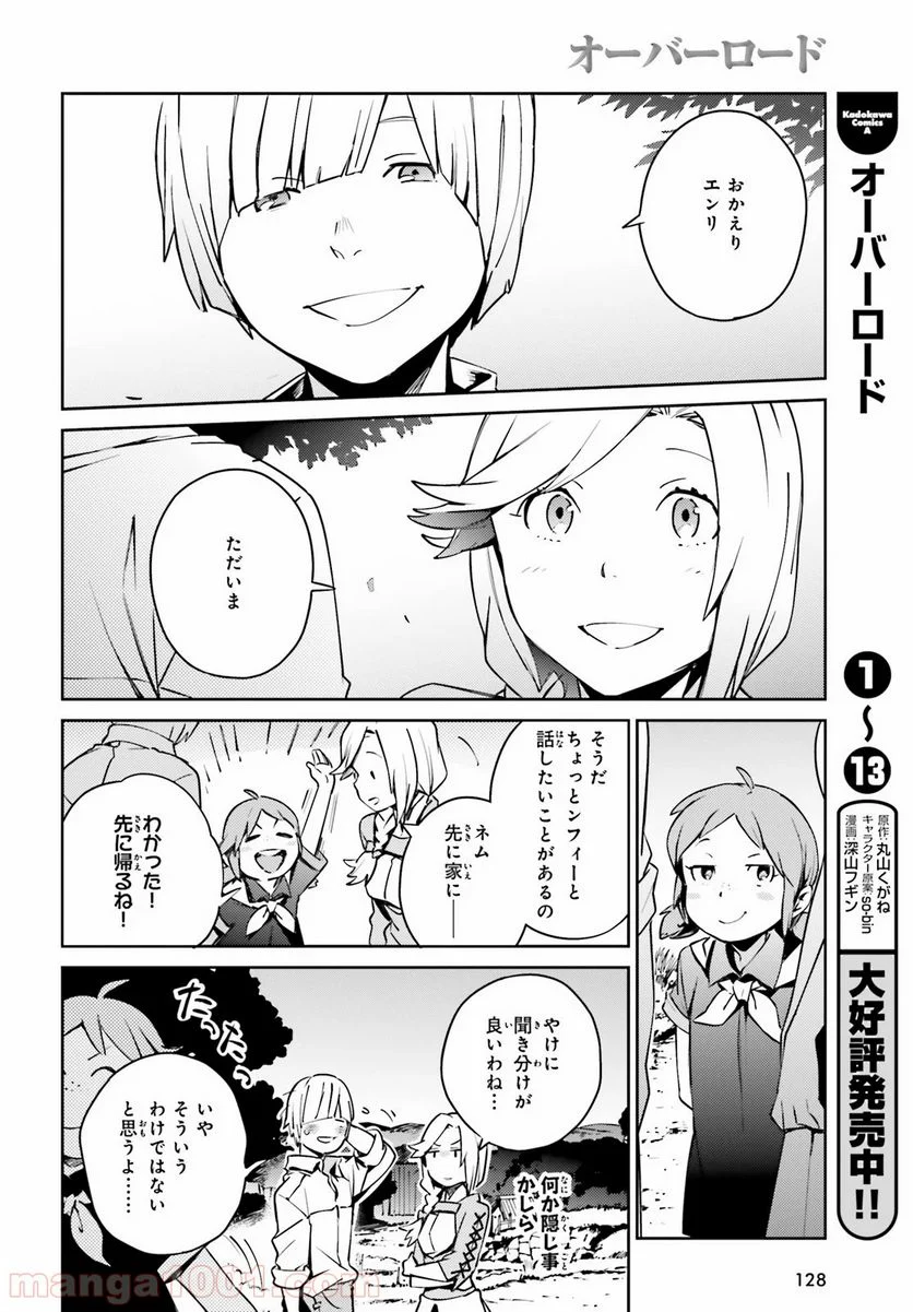 オーバーロード 第58話 - Page 8