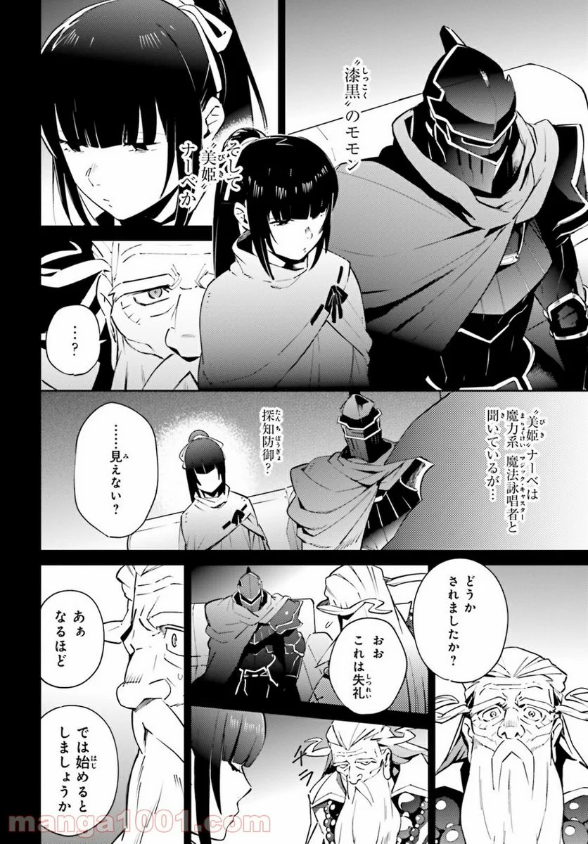 オーバーロード 第66.5話 - Page 2