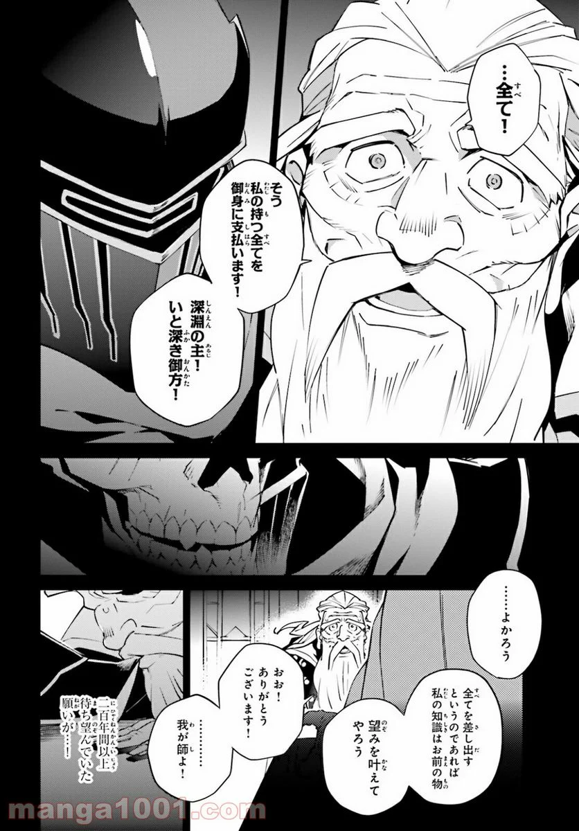 オーバーロード 第66.5話 - Page 6