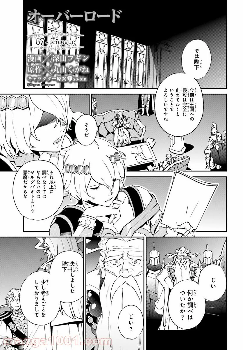 オーバーロード 第67話 - Page 1