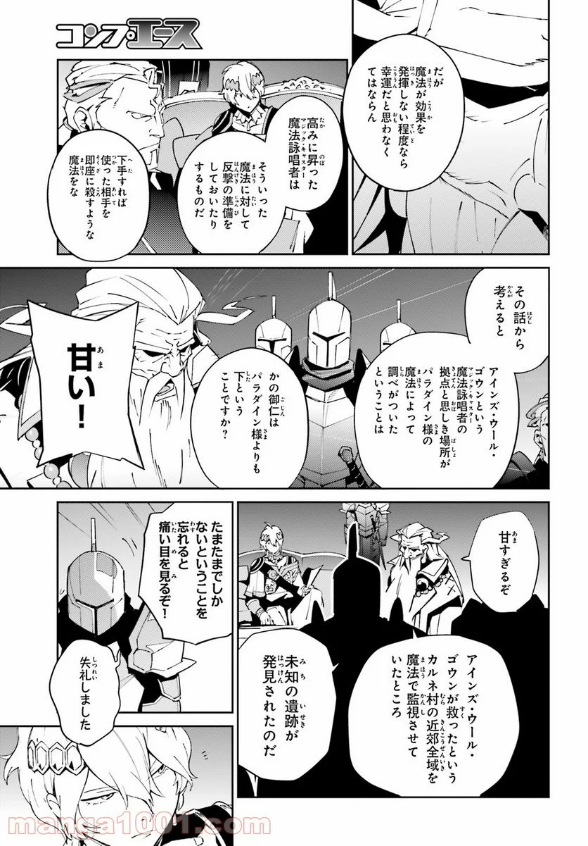 オーバーロード 第67話 - Page 3