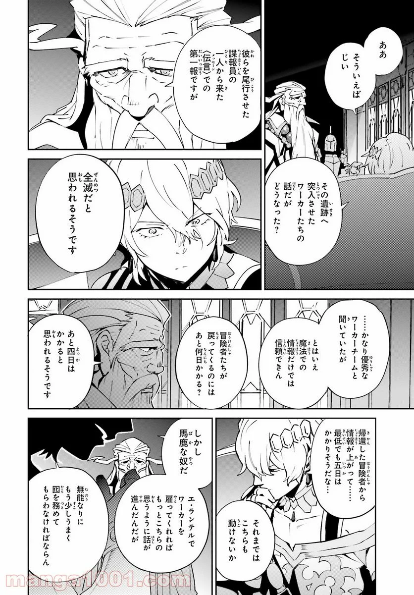 オーバーロード 第67話 - Page 4