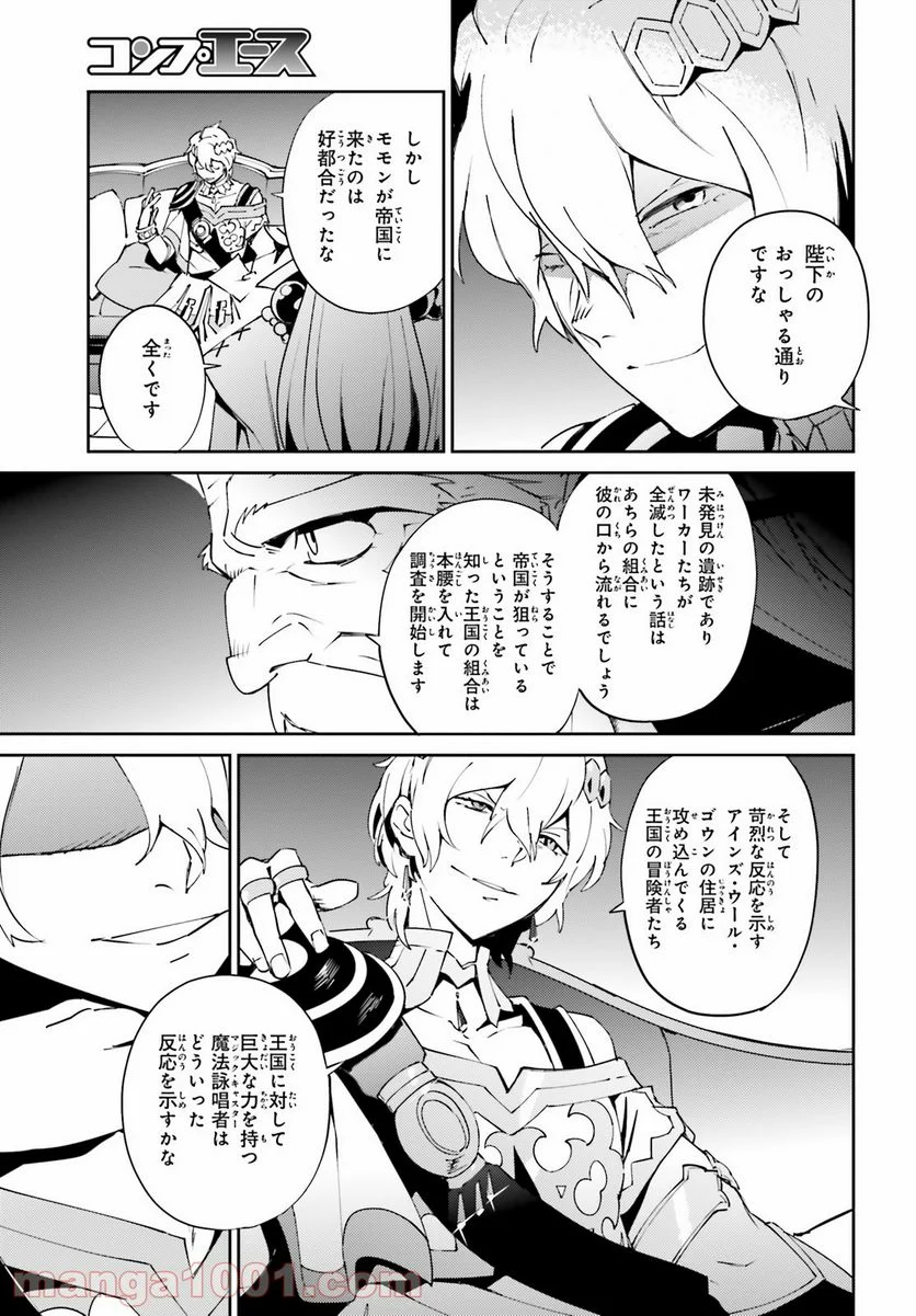 オーバーロード 第67話 - Page 5