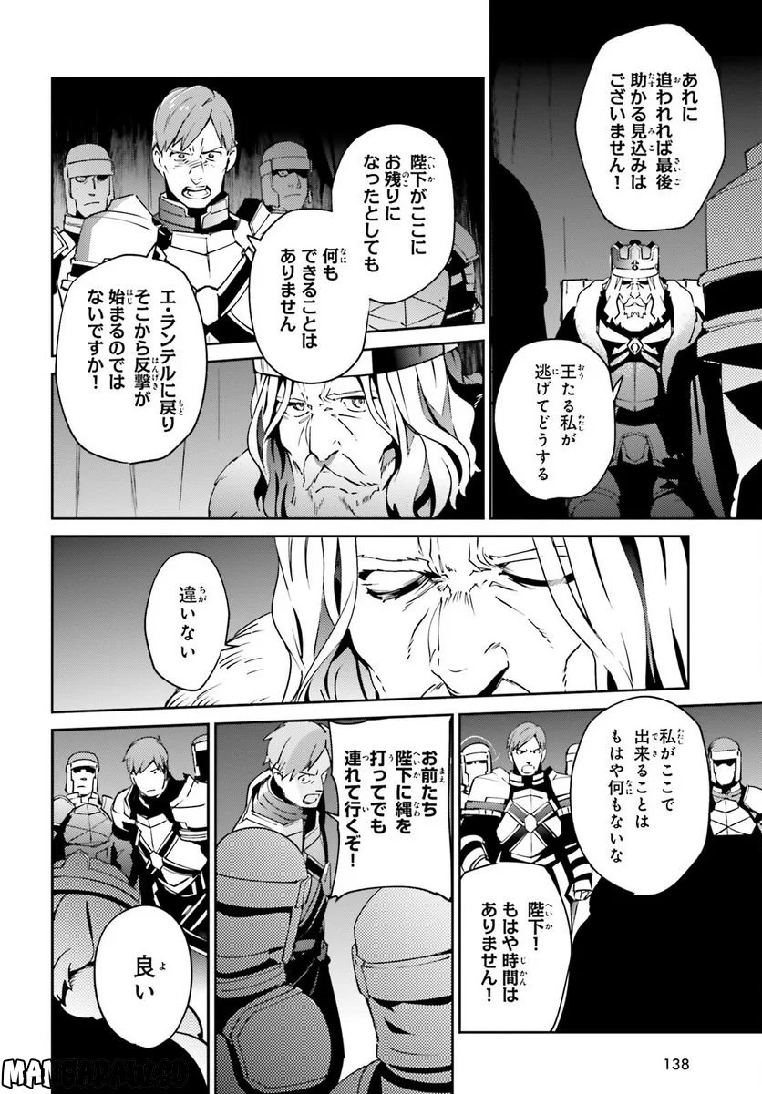 オーバーロード 第75話 - Page 18