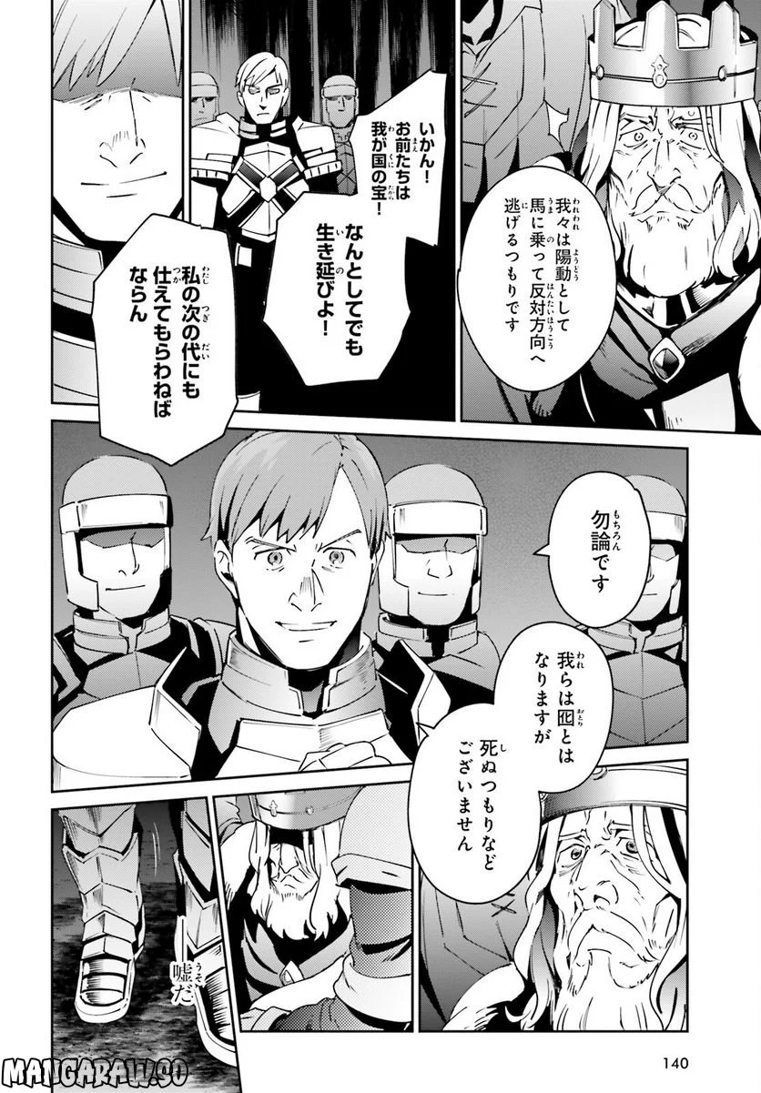 オーバーロード 第75話 - Page 20