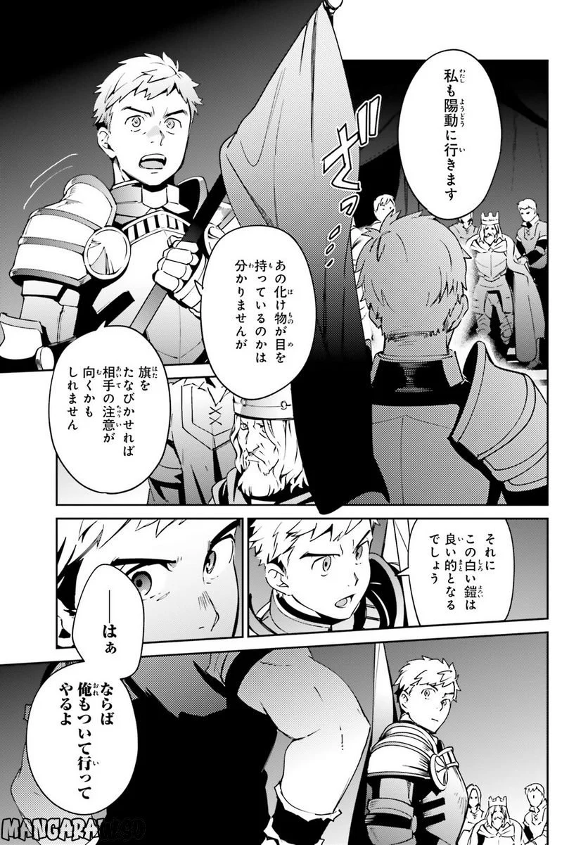 オーバーロード 第75話 - Page 21