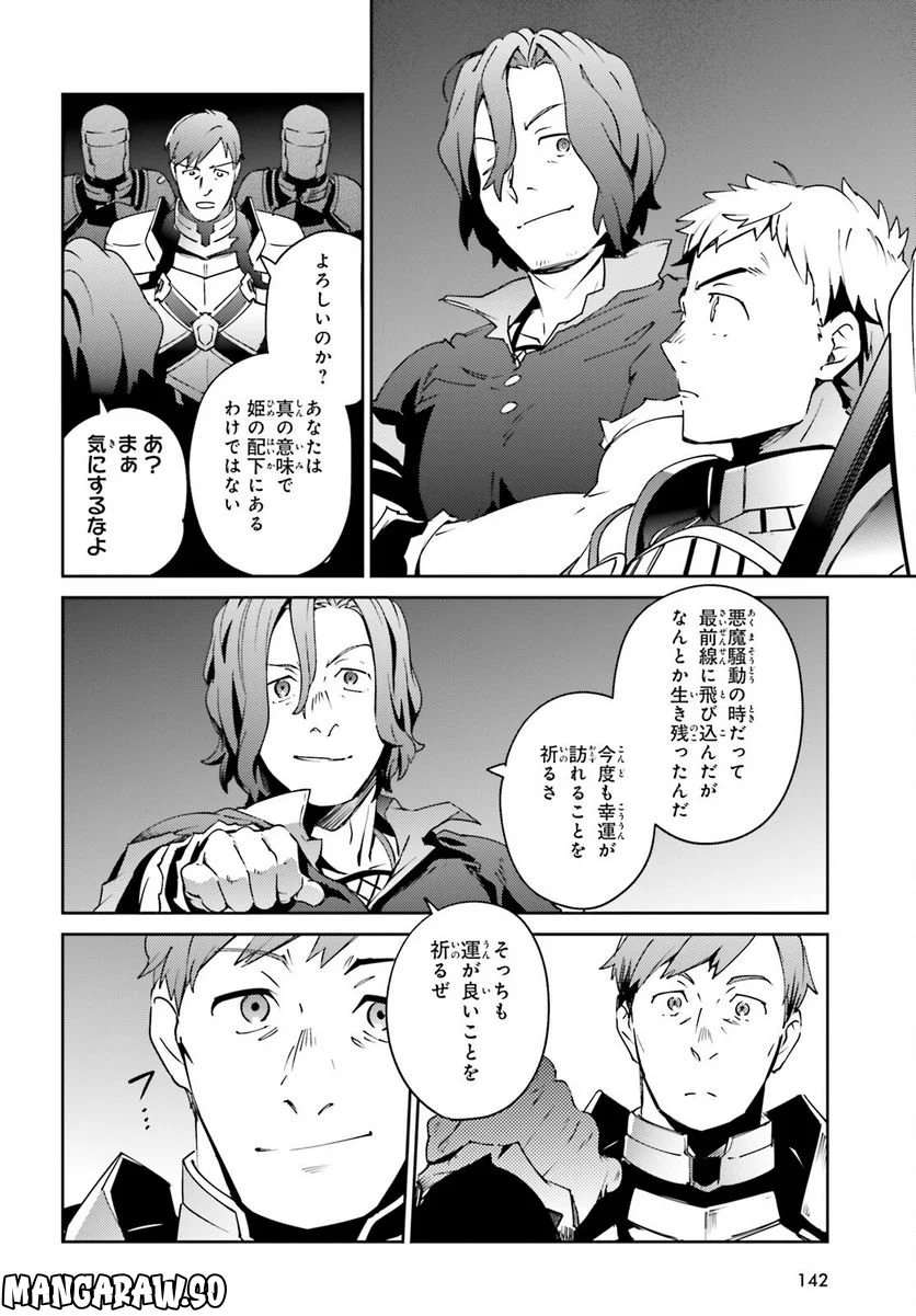 オーバーロード 第75話 - Page 22