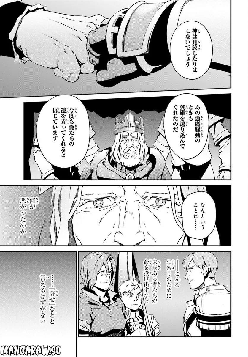 オーバーロード 第75話 - Page 23