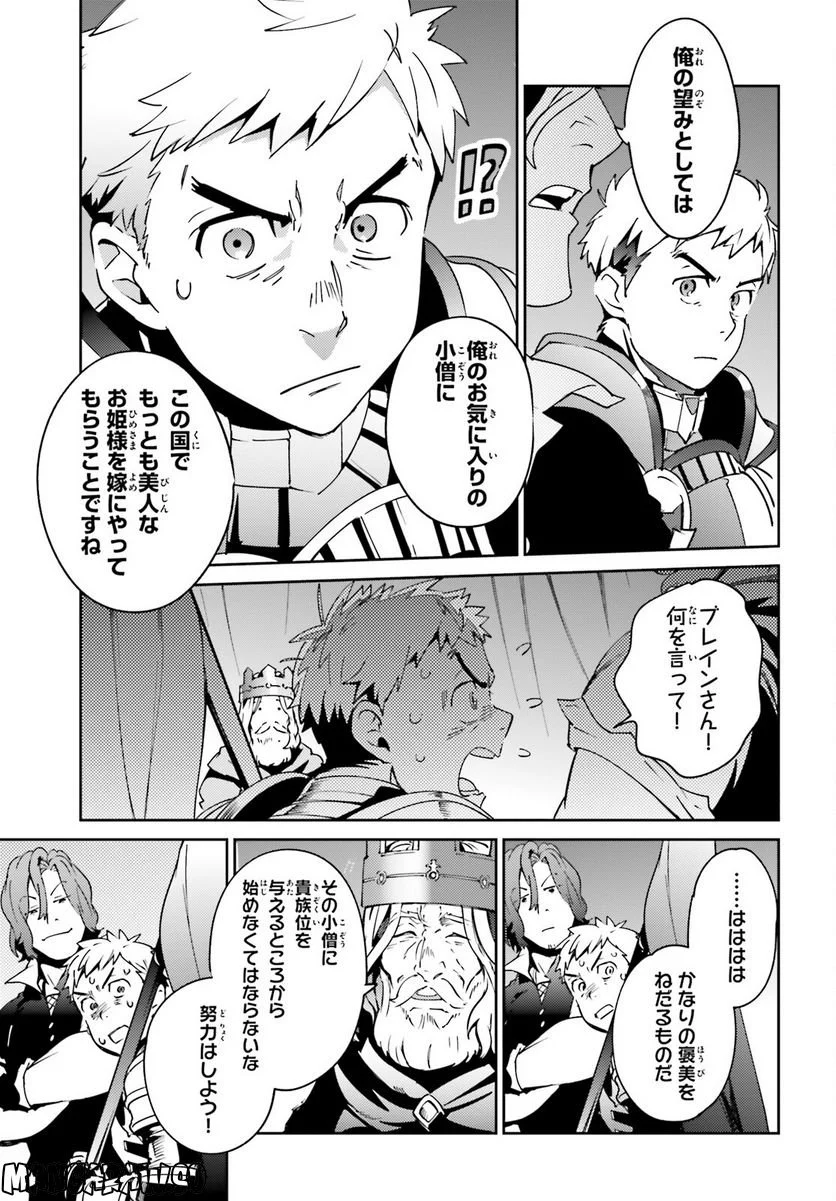 オーバーロード 第75話 - Page 25