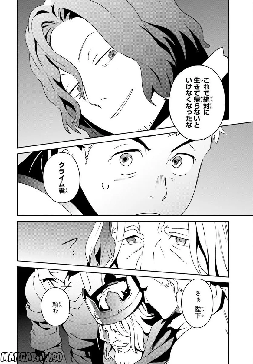 オーバーロード 第75話 - Page 26