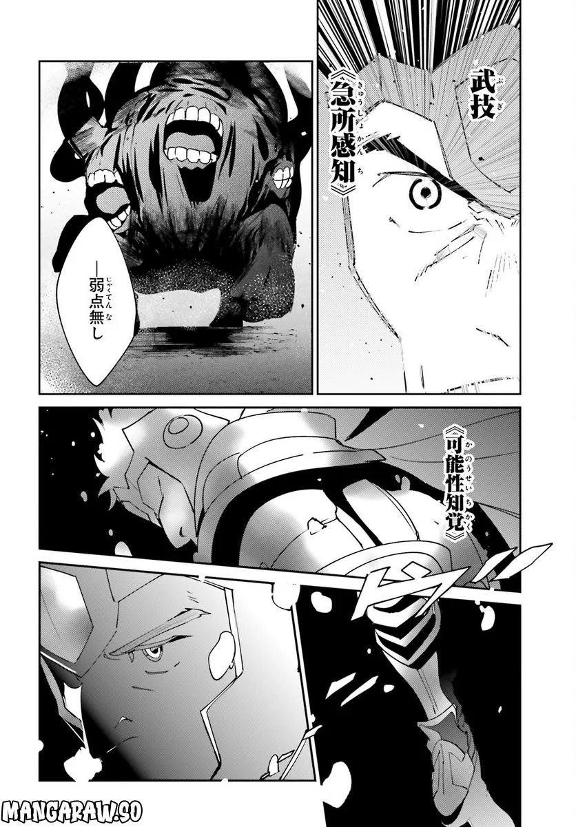 オーバーロード 第75話 - Page 32