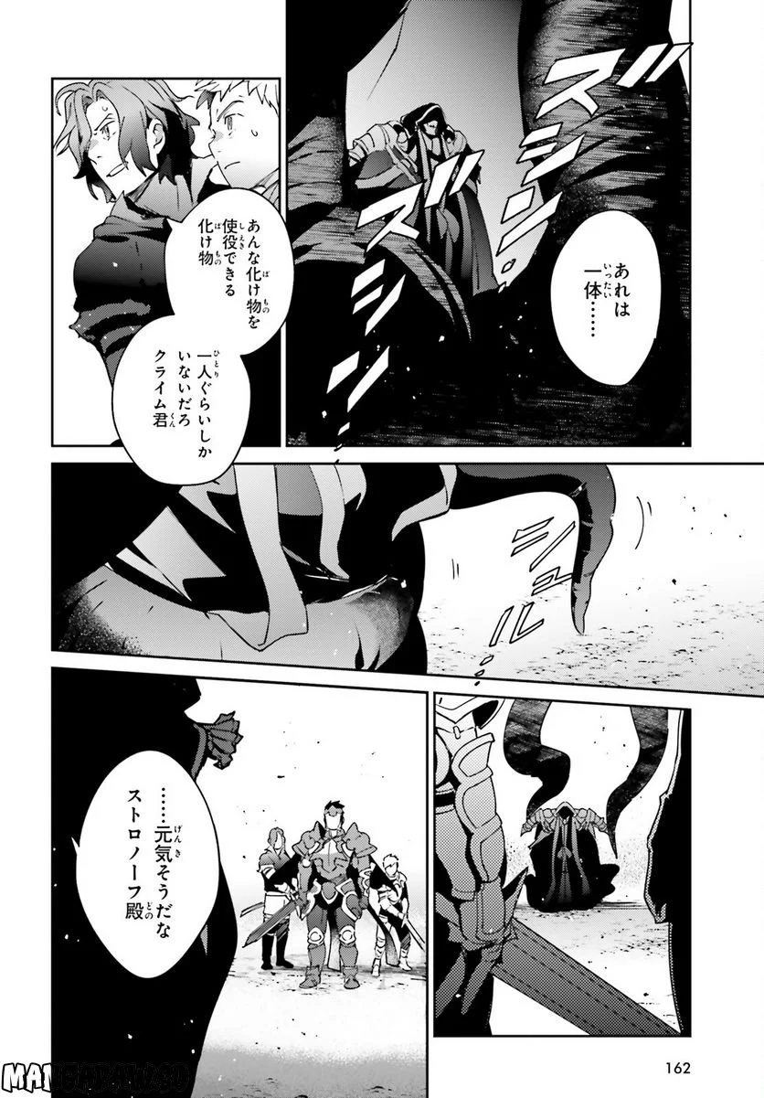 オーバーロード 第75話 - Page 42