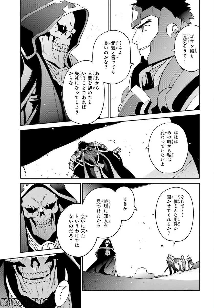 オーバーロード 第75話 - Page 43