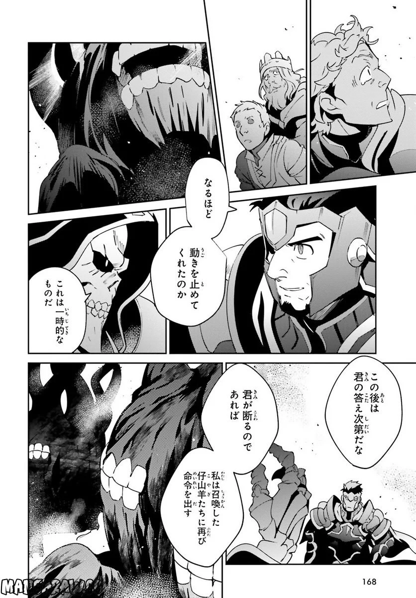 オーバーロード 第75話 - Page 48