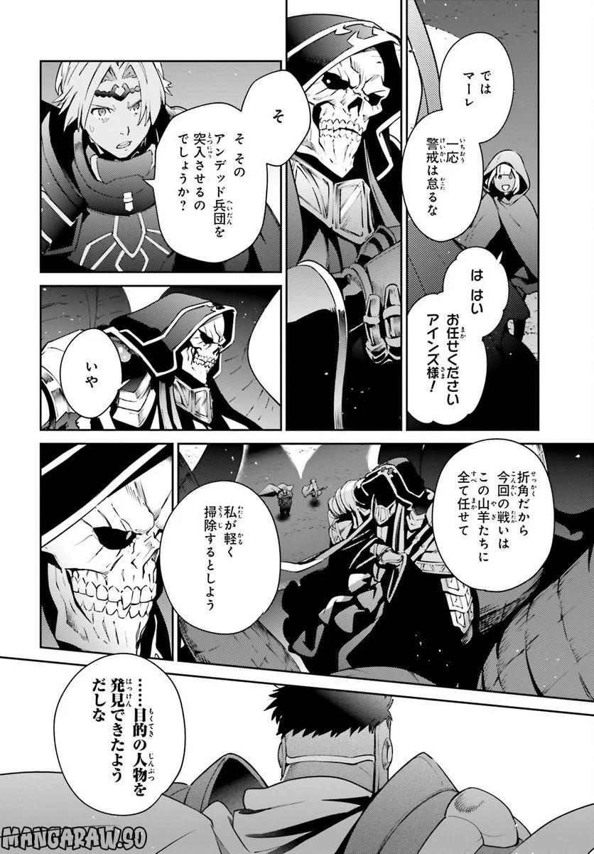 オーバーロード 第75話 - Page 6