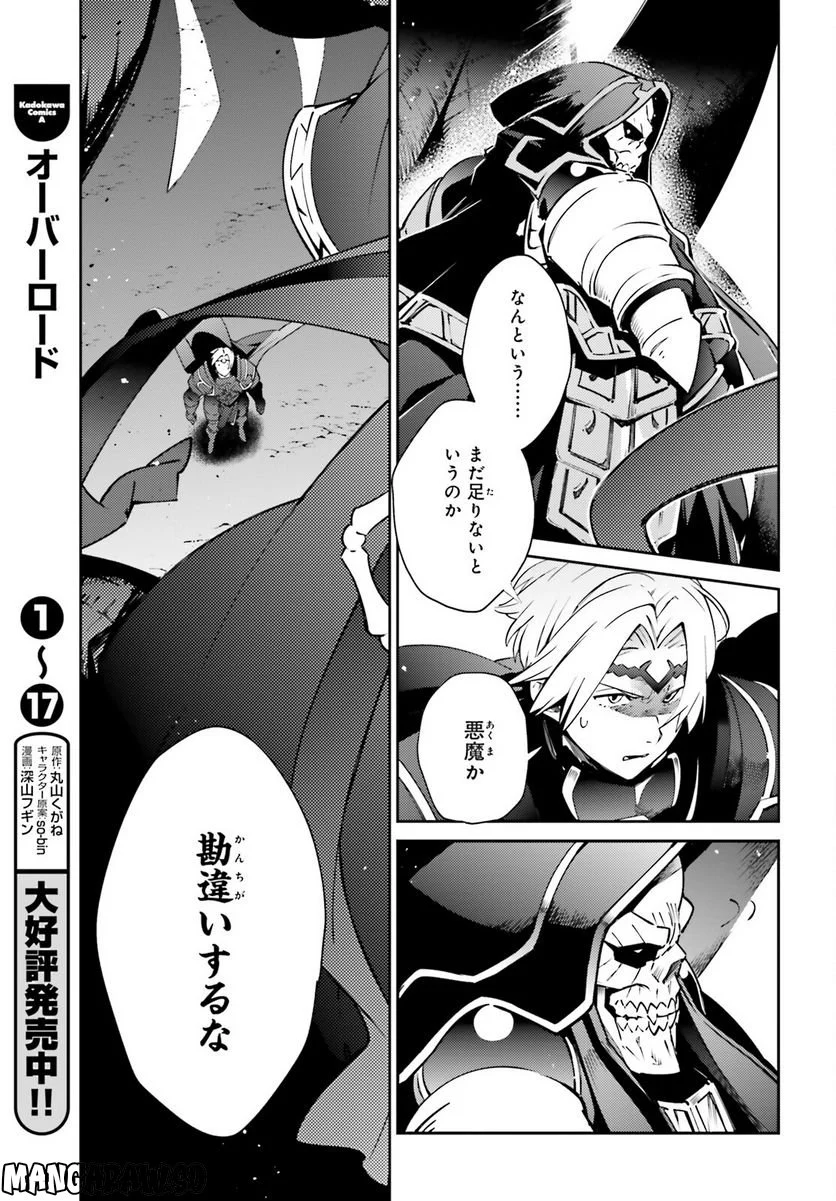 オーバーロード 第75話 - Page 7