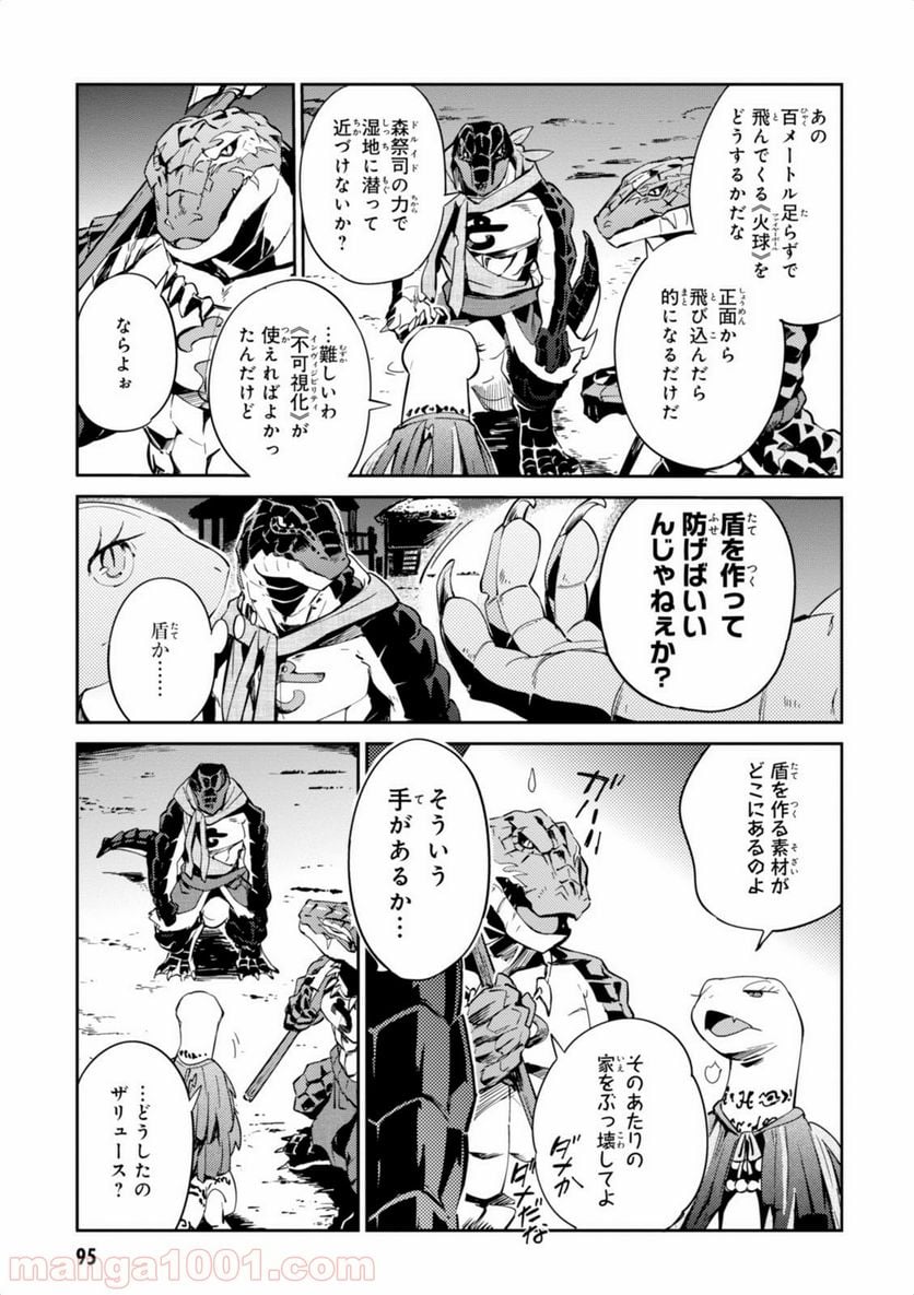 オーバーロード 第20話 - Page 7