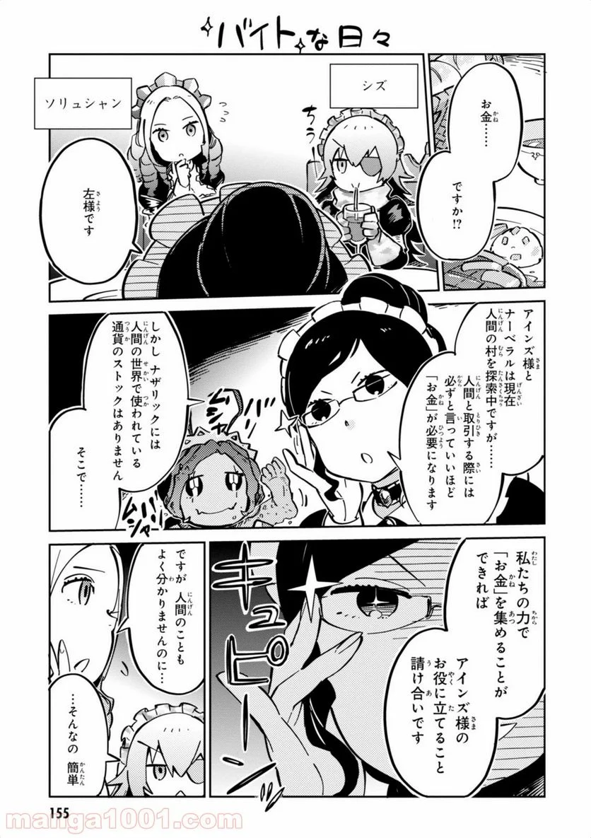 オーバーロード 第20話 - Page 67