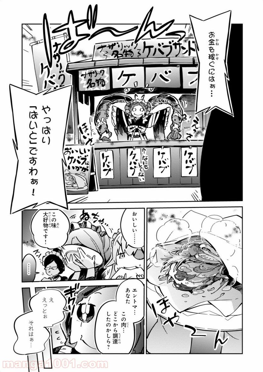 オーバーロード 第20話 - Page 69