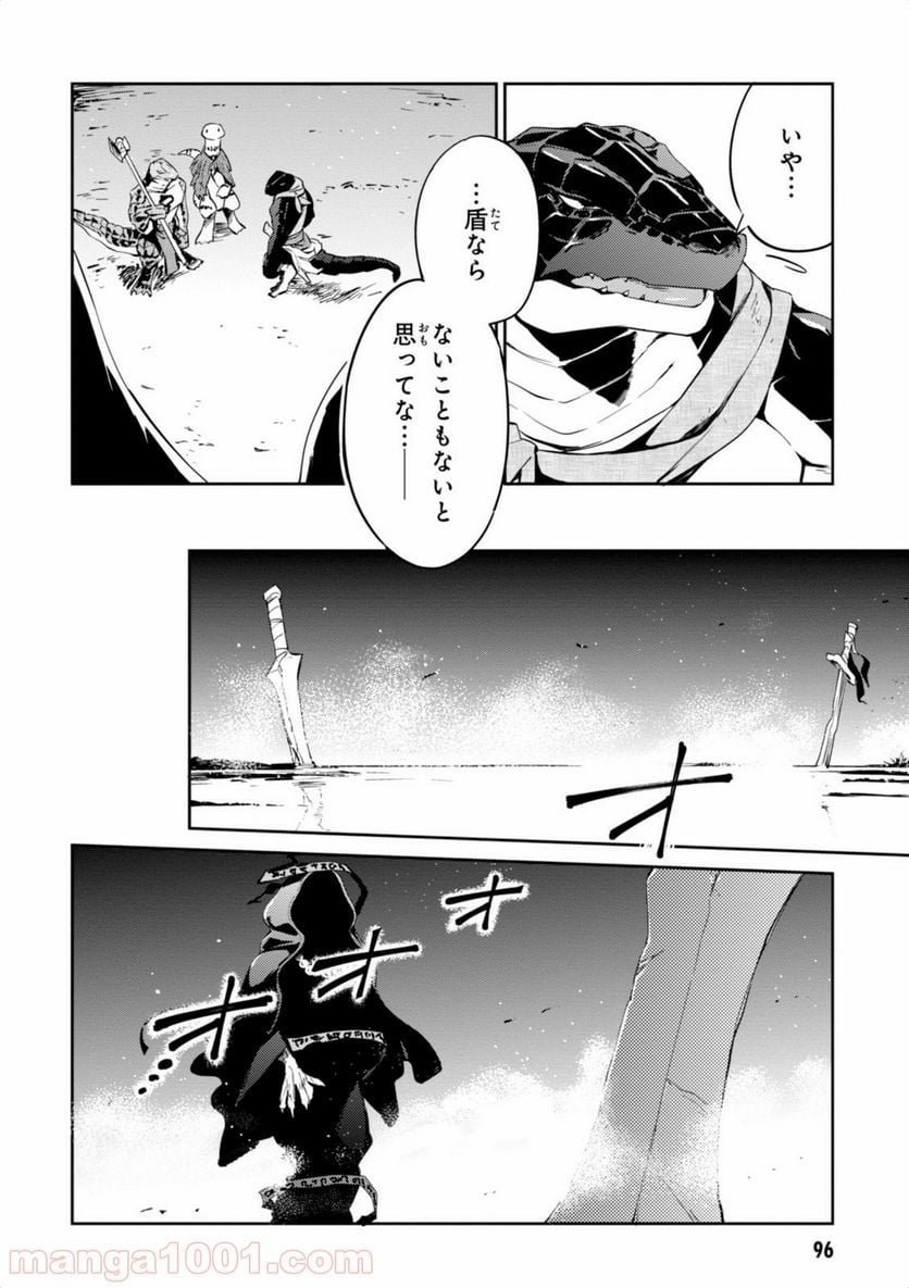 オーバーロード 第20話 - Page 8