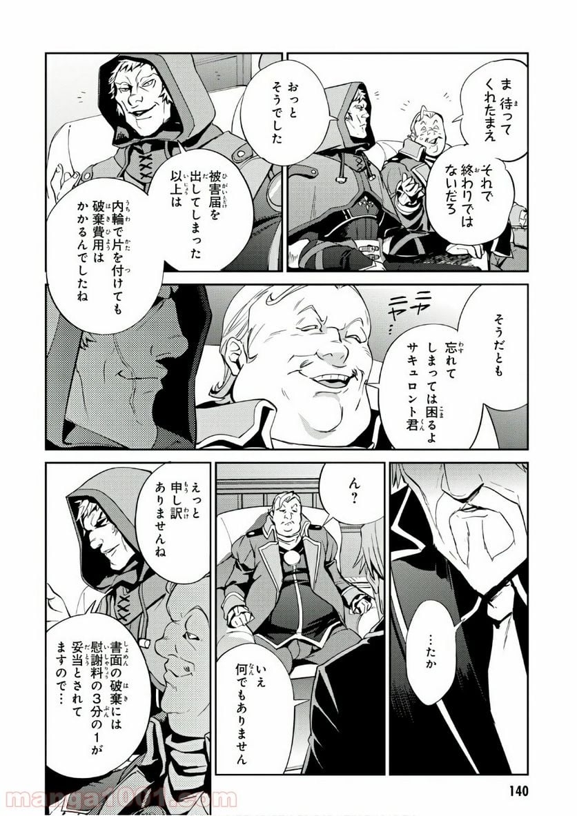 オーバーロード 第34話 - Page 20