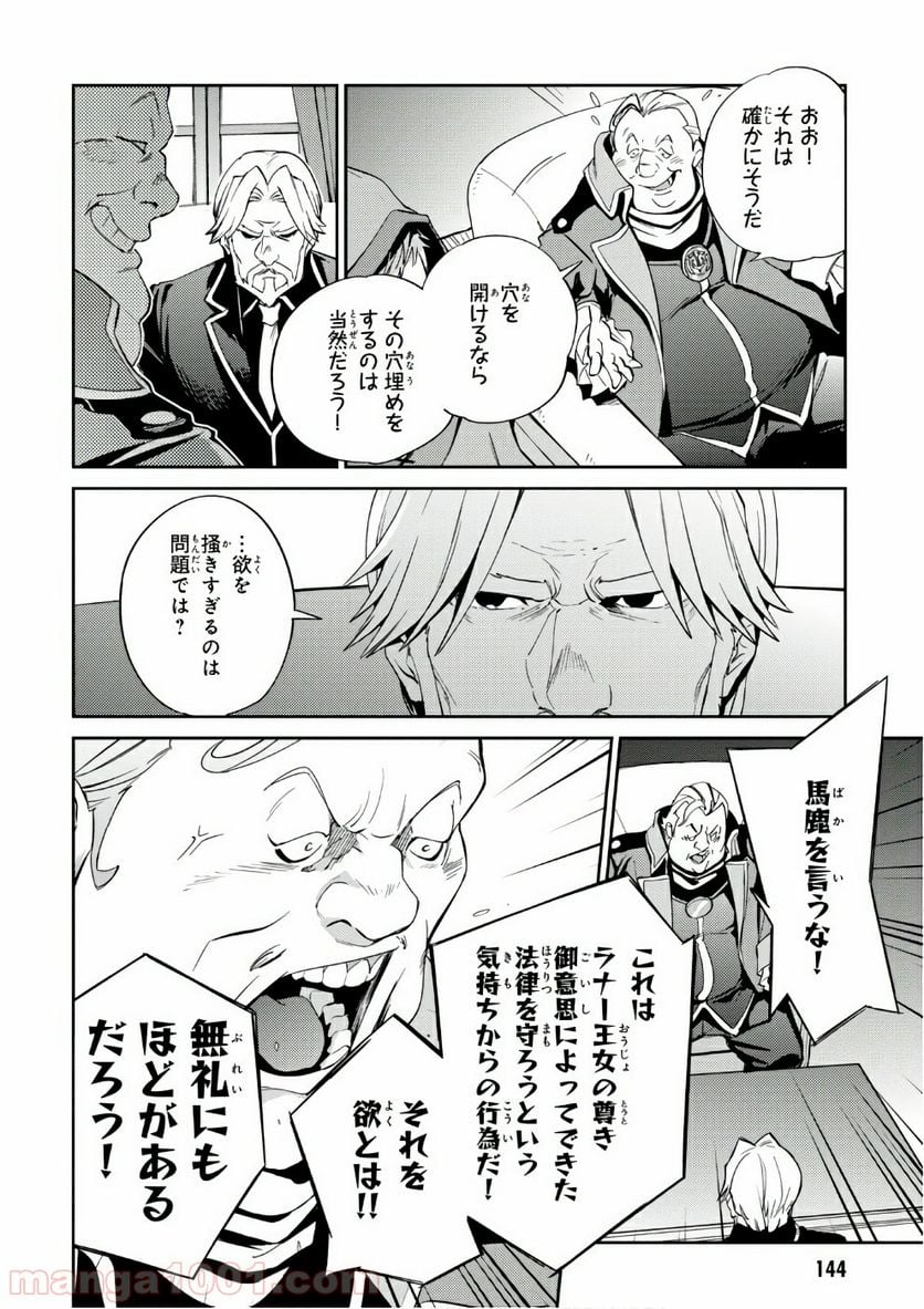 オーバーロード 第34話 - Page 24