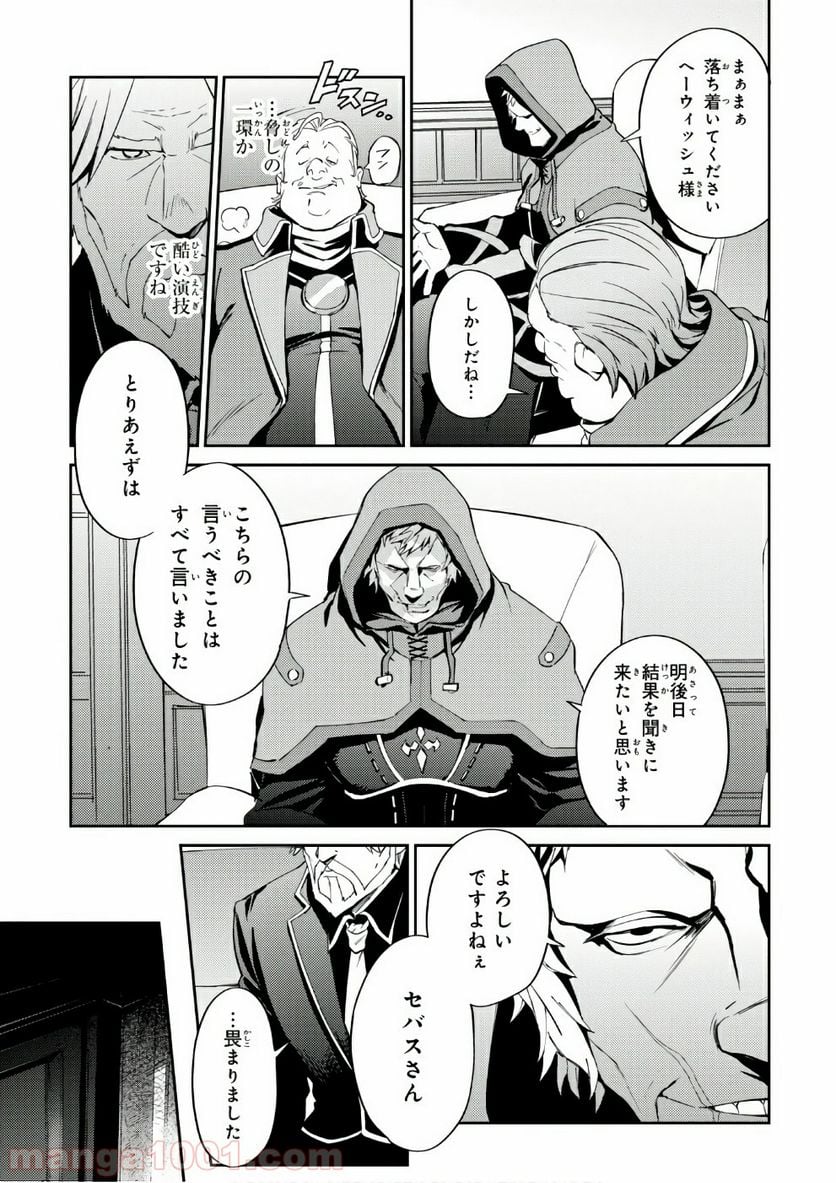 オーバーロード 第34話 - Page 25