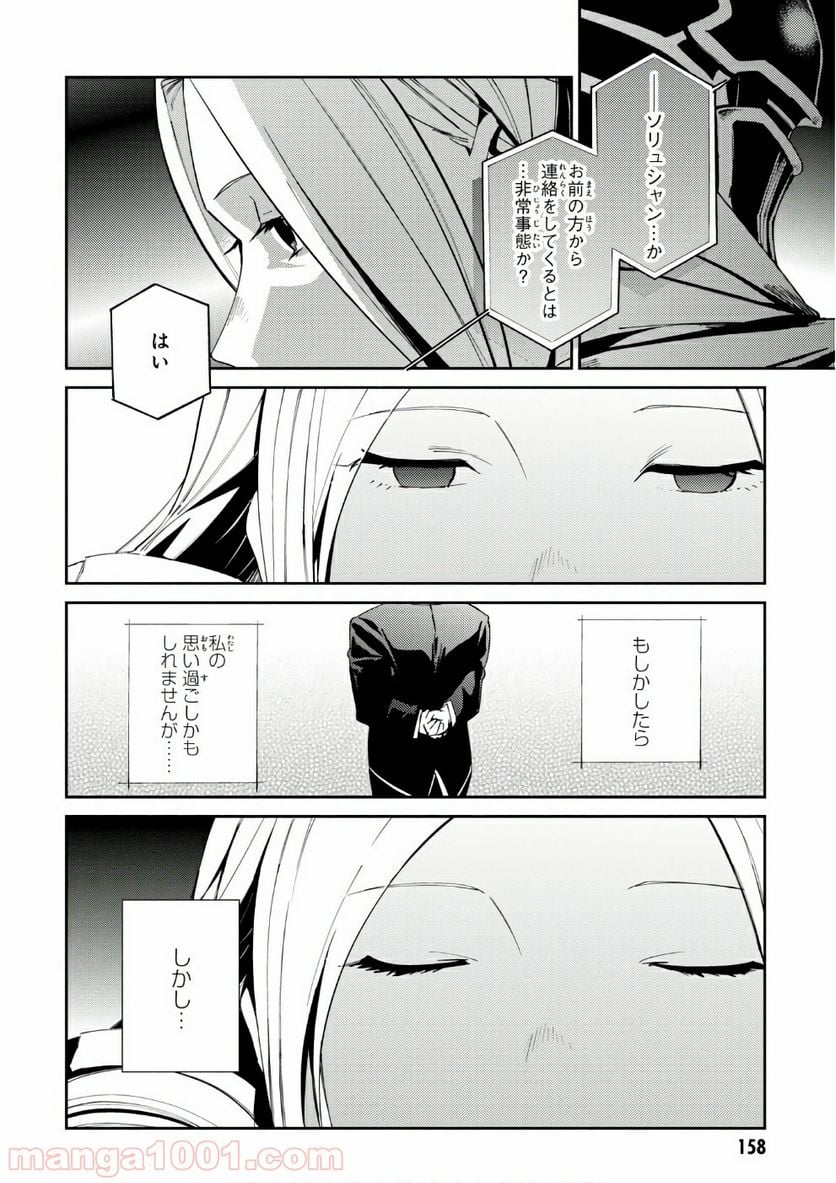 オーバーロード 第34話 - Page 38