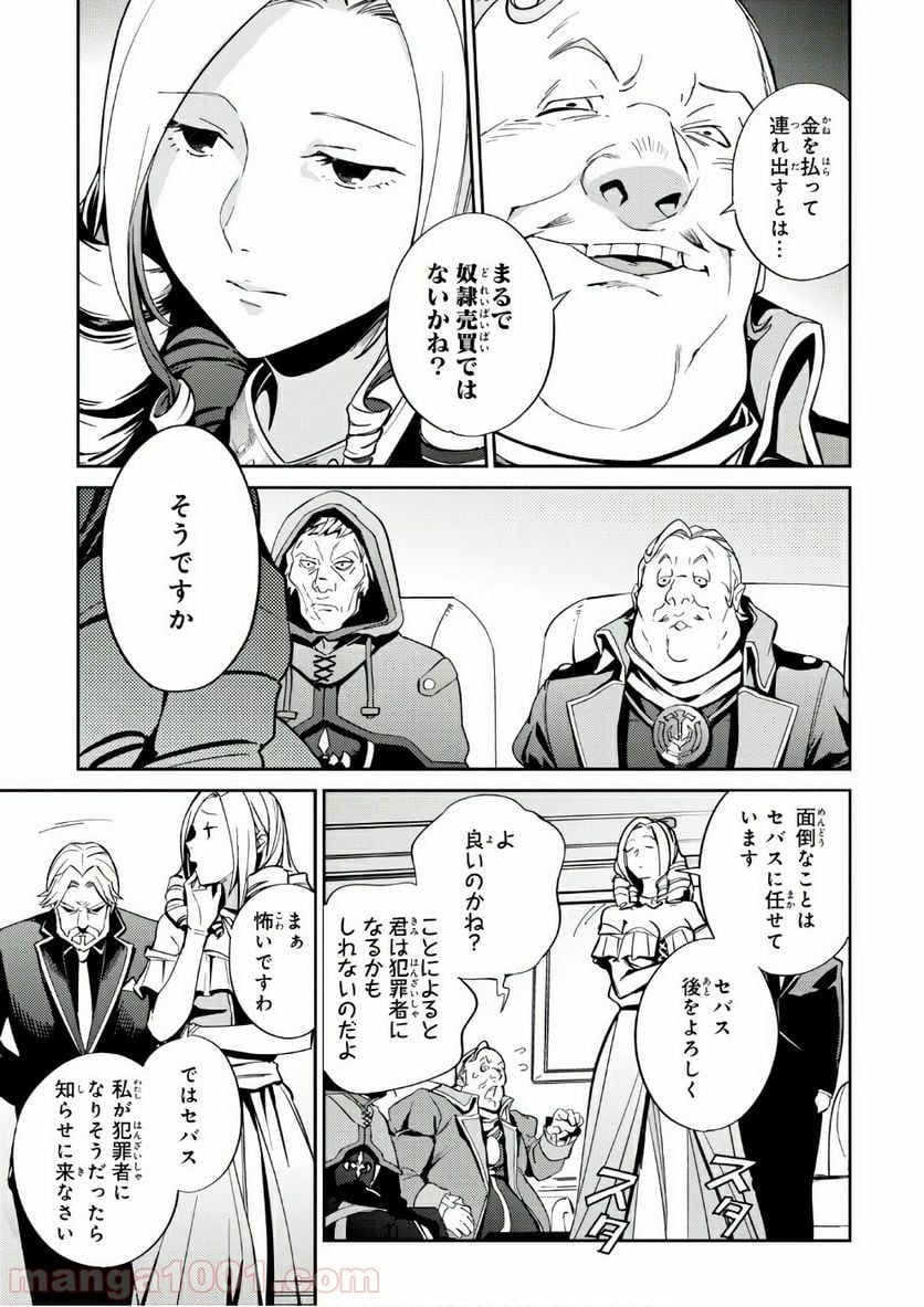 オーバーロード 第34話 - Page 9