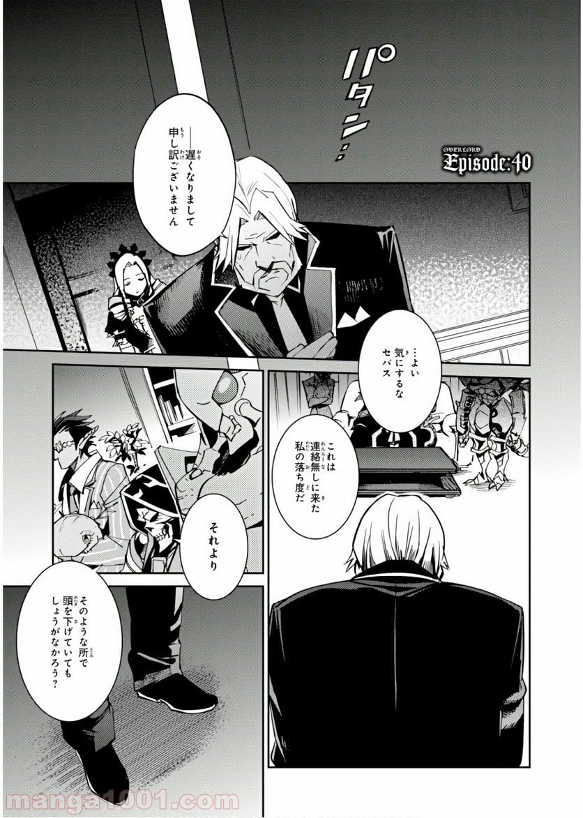 オーバーロード 第40話 - Page 1