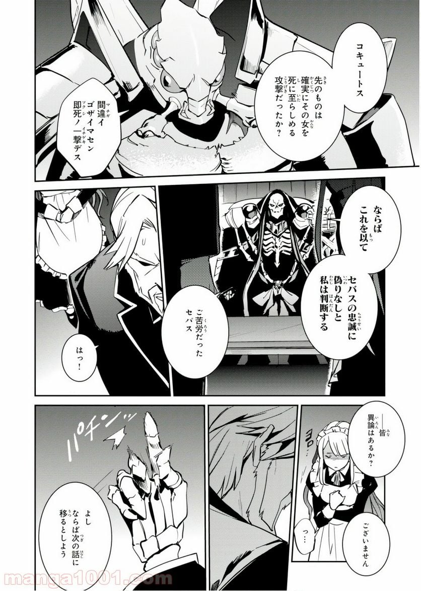 オーバーロード 第40話 - Page 22