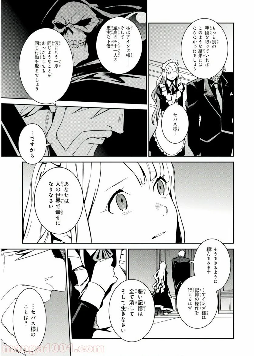 オーバーロード 第40話 - Page 27