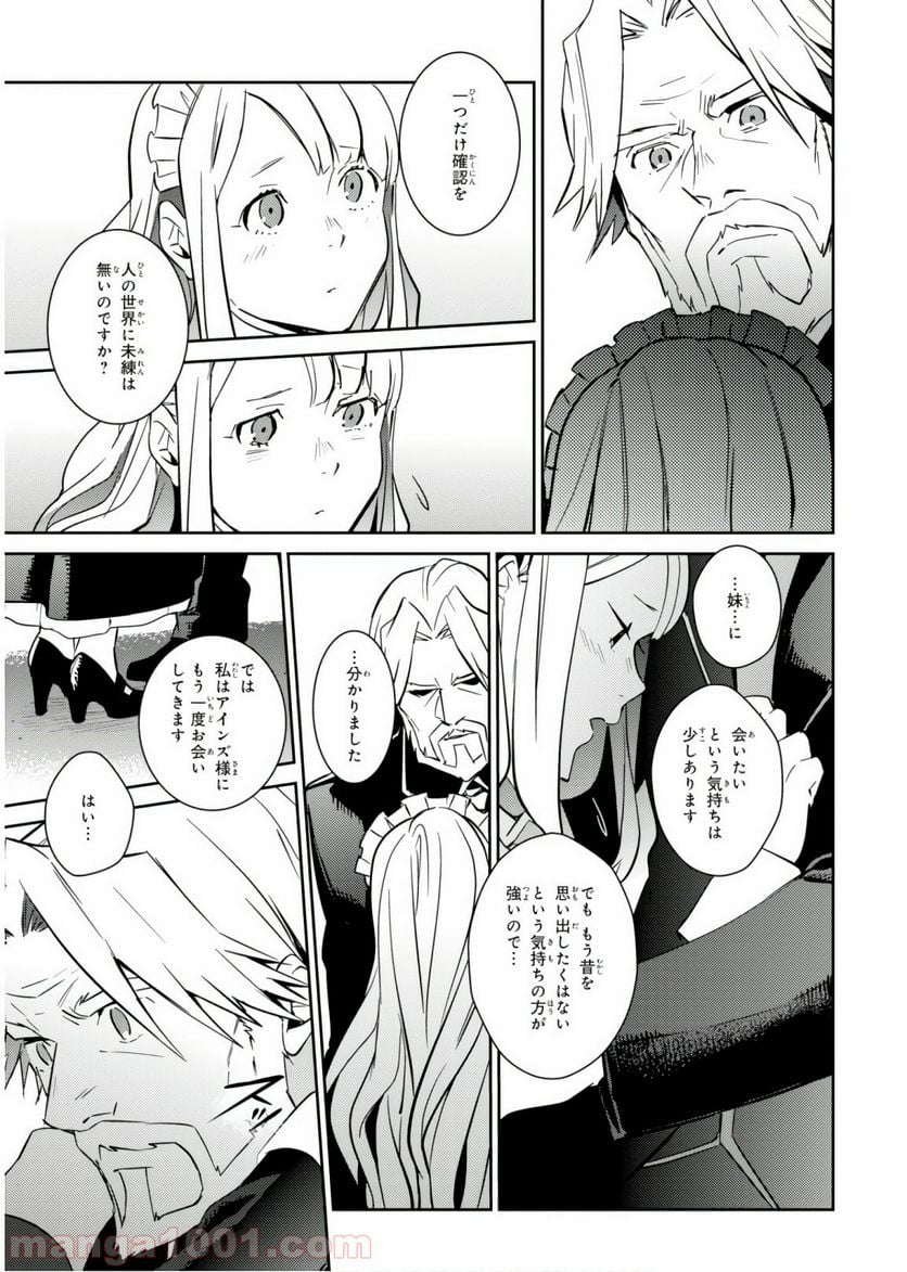 オーバーロード 第40話 - Page 31