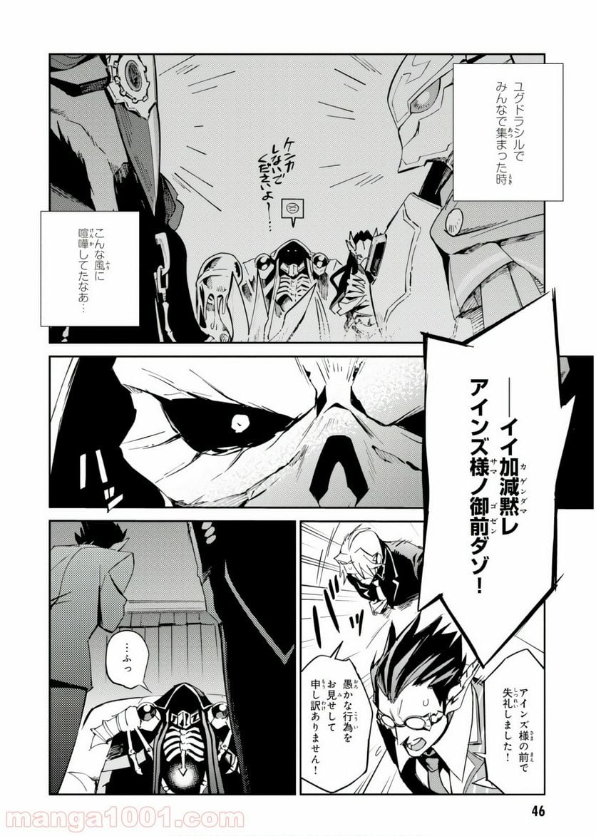 オーバーロード 第40話 - Page 44