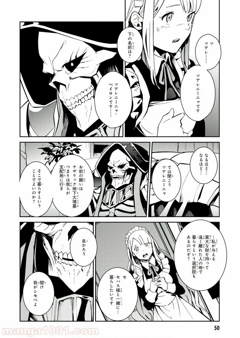 オーバーロード 第40話 - Page 48