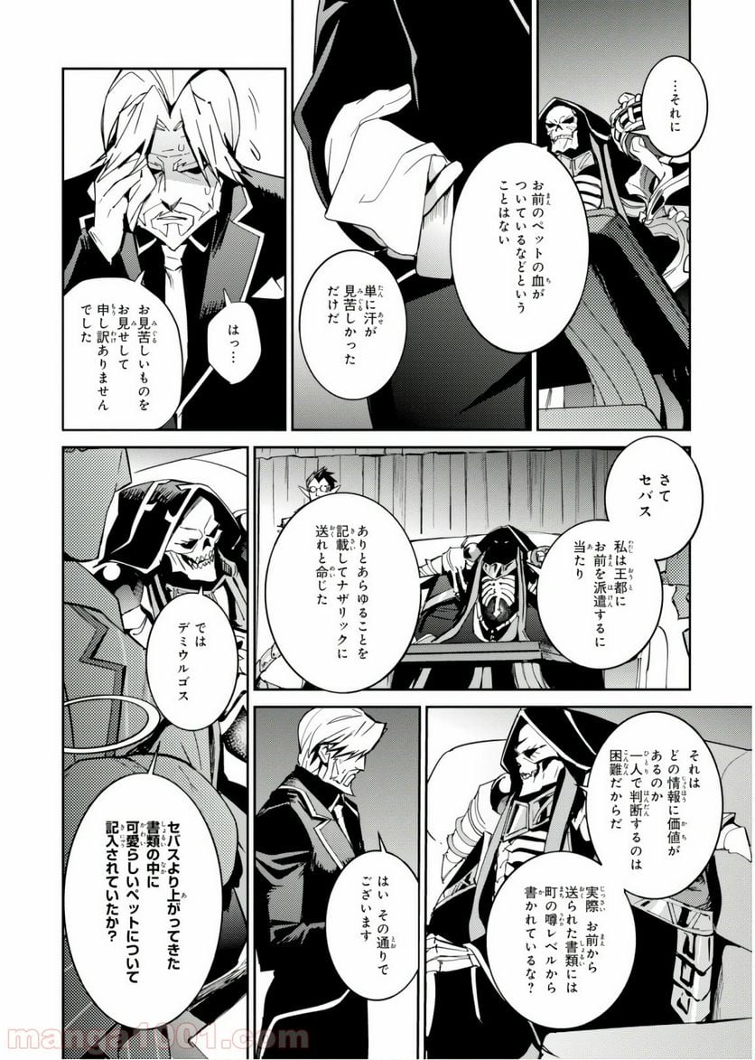 オーバーロード 第40話 - Page 6