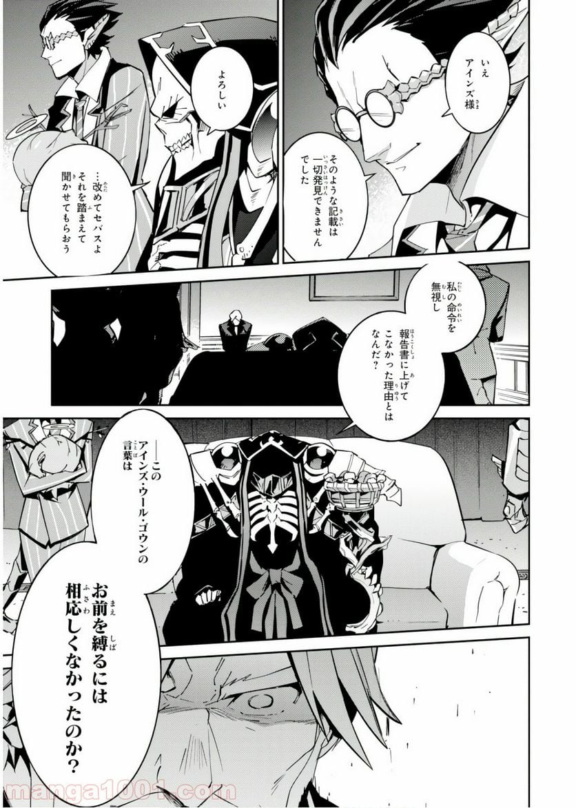 オーバーロード 第40話 - Page 7