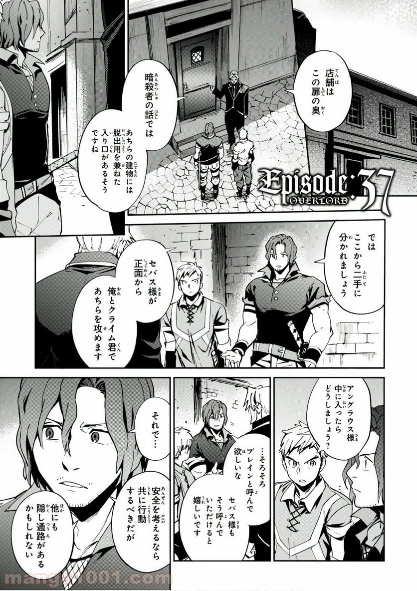 オーバーロード 第37話 - Page 1