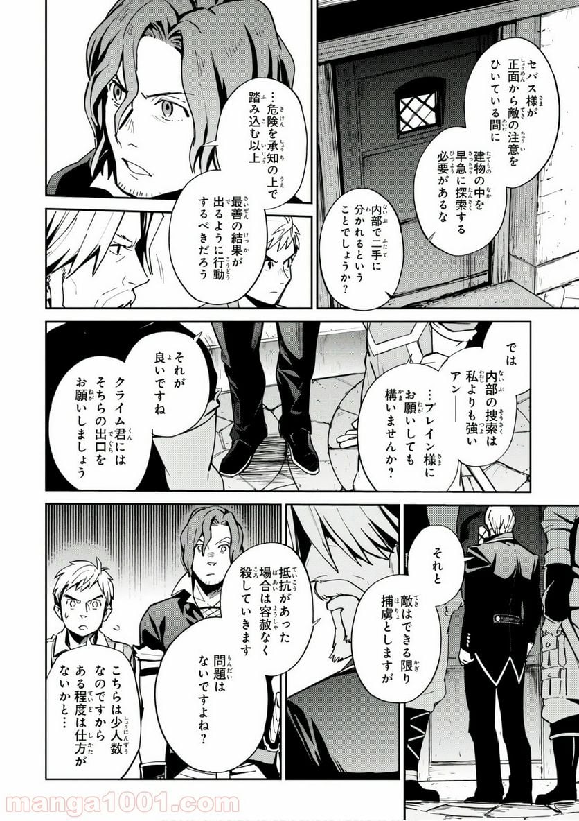 オーバーロード 第37話 - Page 2